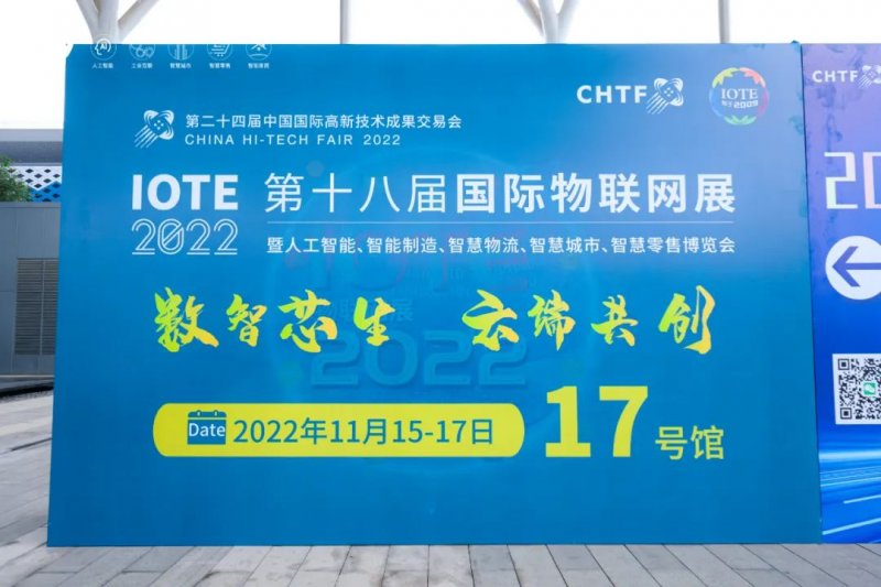 IOTE2022 || 热词盘点！一文get√ 瑞迅科技展会现场集锦